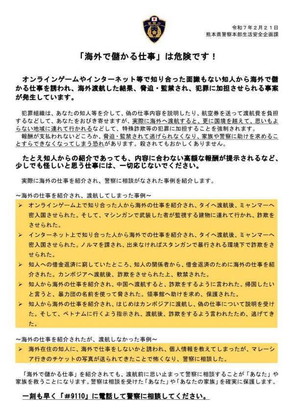 「海外で儲かる仕事」は危険です！