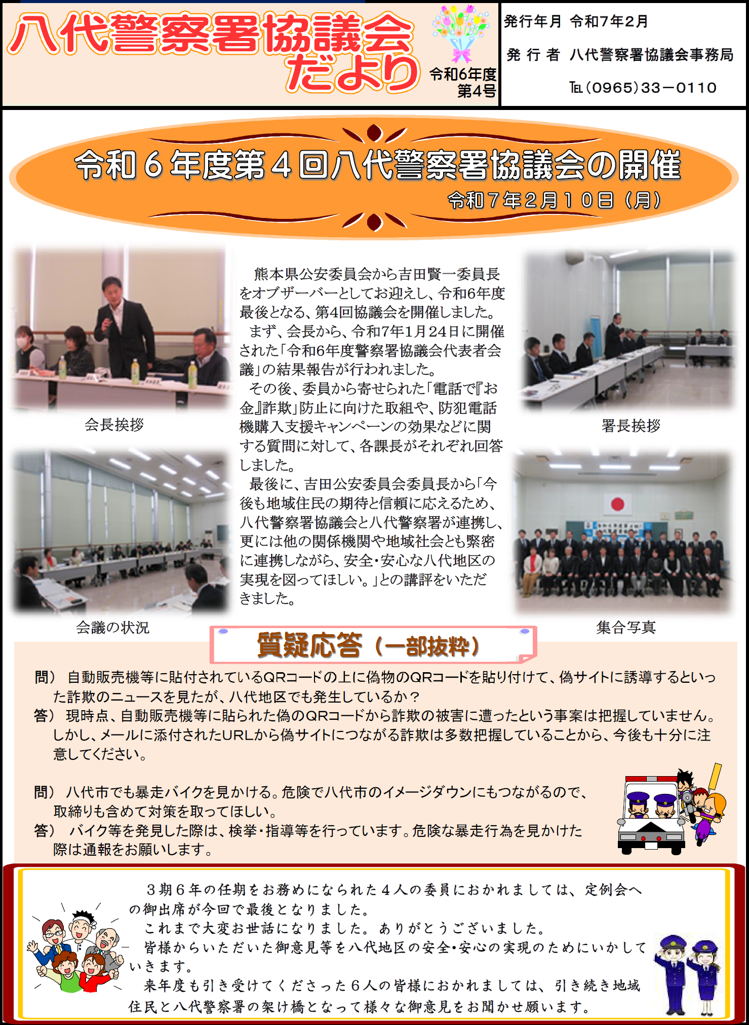 協議会　八代
