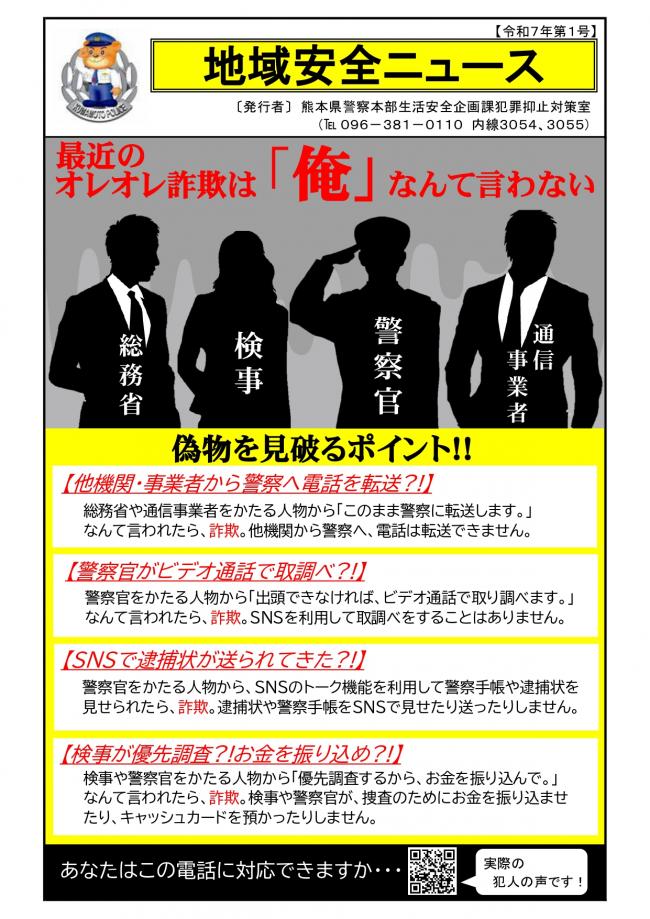 地域安全ニュース（「俺」なんて言わない）