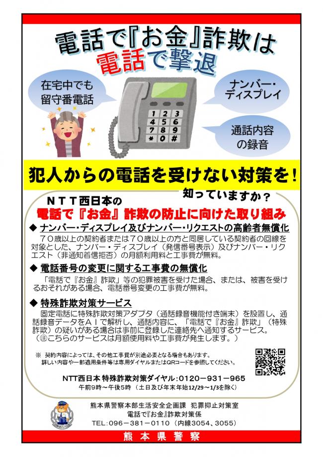 NTT西日本チラシ