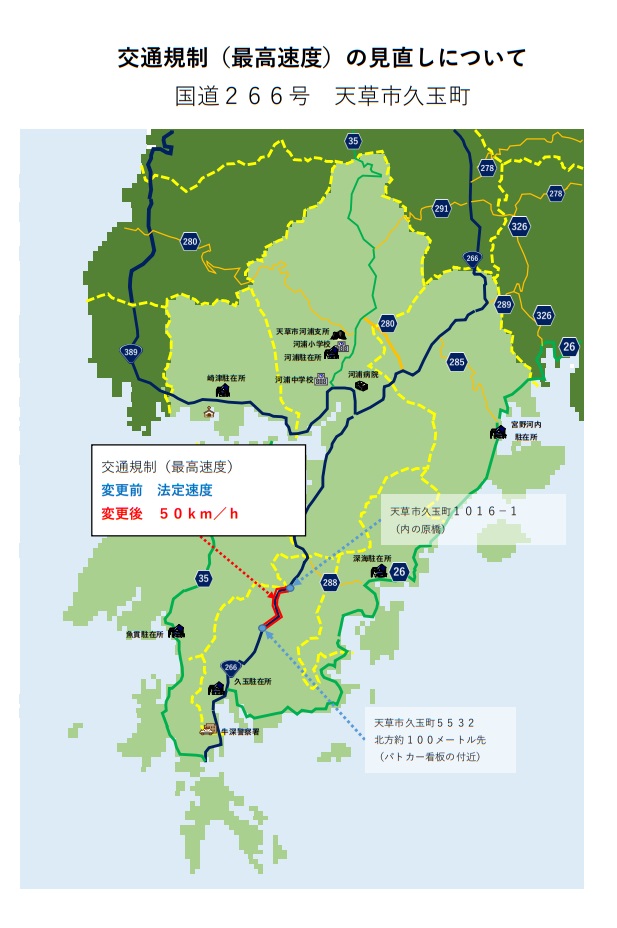 交通規制（最高速度）の見直しについて（天草市久玉町）