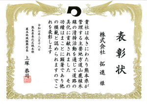 表彰