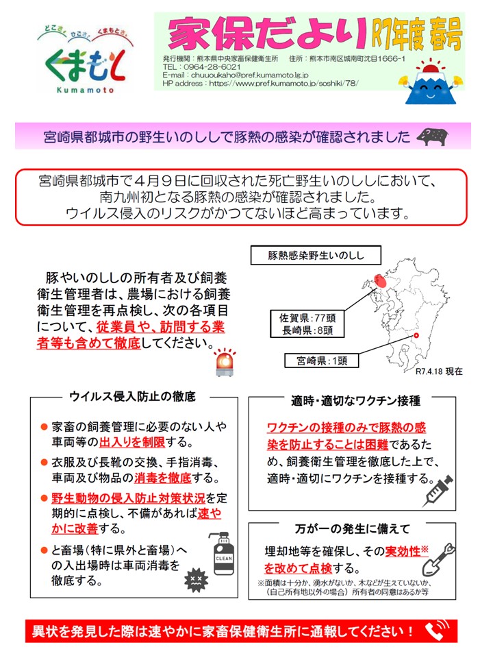 家保だより令和７年度春号