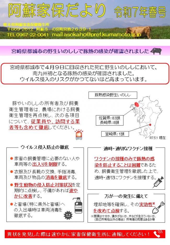 阿蘇家保だより春号1ページ目