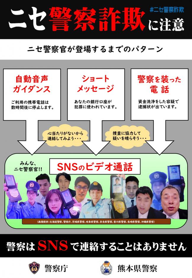ニセ警察詐欺（チラシ）