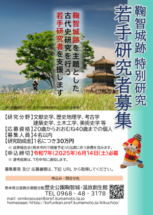 特別研究募集チラシの表