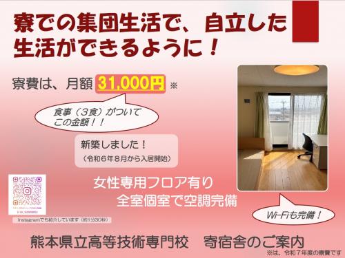 みゆき寮紹介チラシ（表）