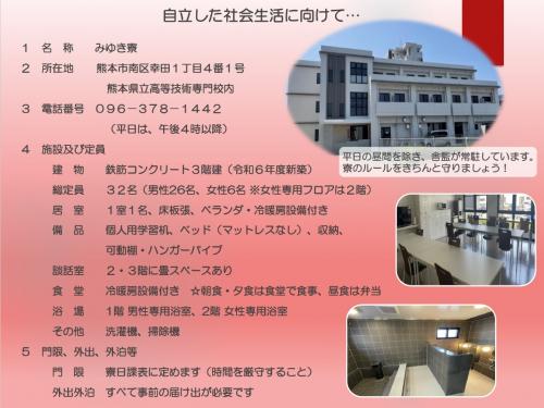 みゆき寮紹介チラシ（裏）