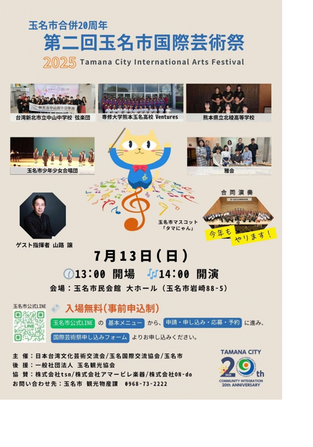 玉名芸術祭