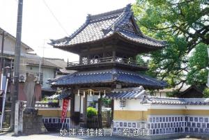 妙蓮寺鐘楼門
