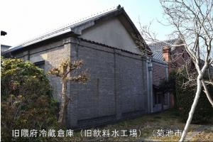 旧冷蔵倉庫