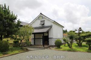 有馬家