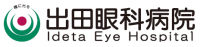 出田眼科ロゴ