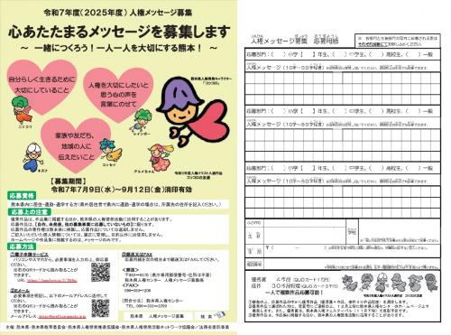 令和7年度　応募チラシ