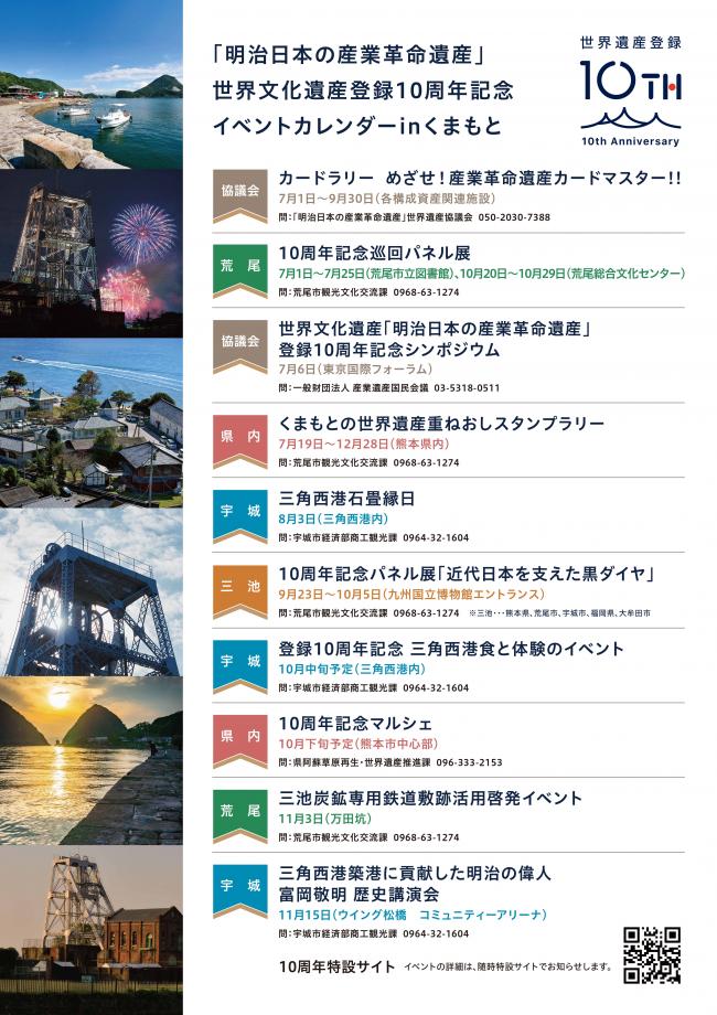 三池炭鉱万田坑と三角西港の美しい風景と共に10周年記念イベントを列挙したカレンダー