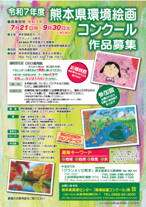 環境絵画コンクール作品募集チラシ
