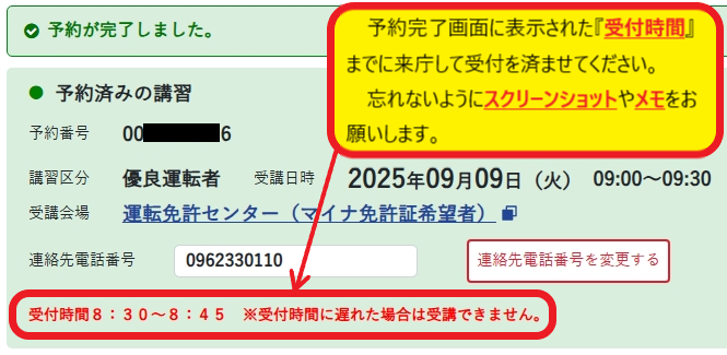 予約完了画面