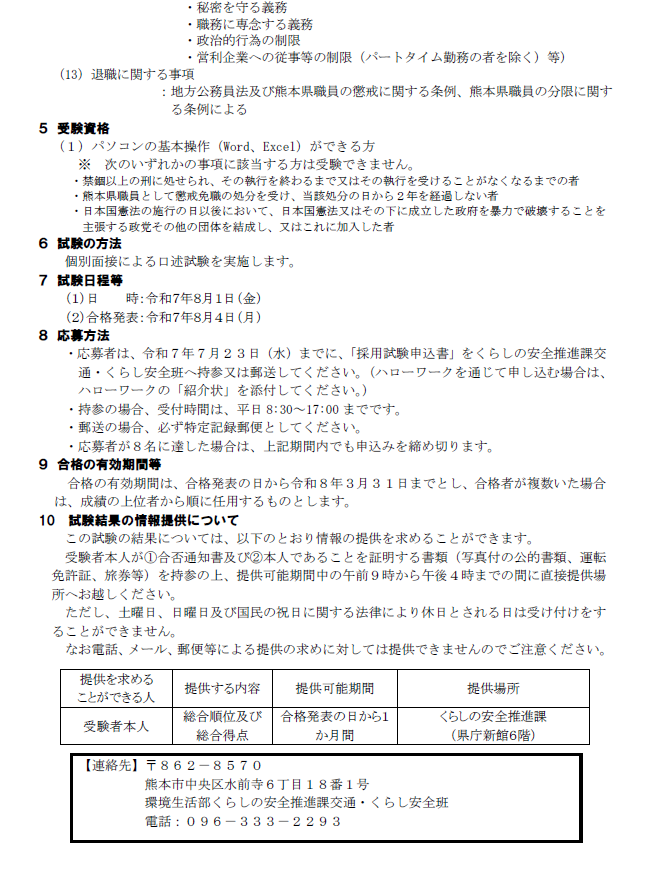 令和7年度熊本県くらしの安全推進関係会計年度任用職員募集案内2枚目