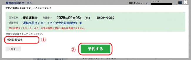 予約完了