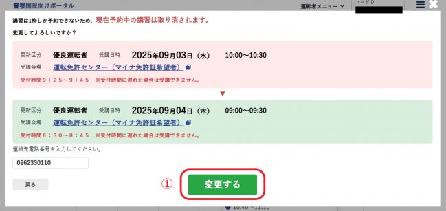 予約の変更