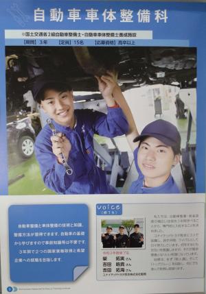 自動車車体整備科パンフレット１ページ