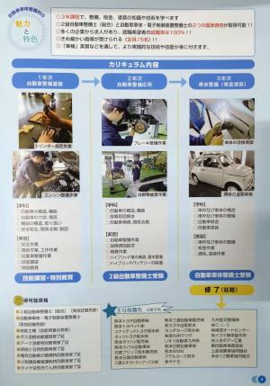 自動車車体整備科パンフレット２ページ