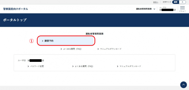 講習予約