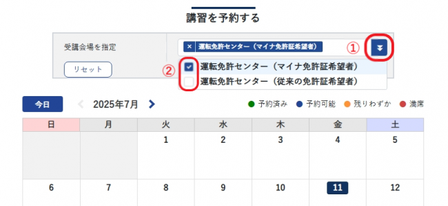 受講会場を指定