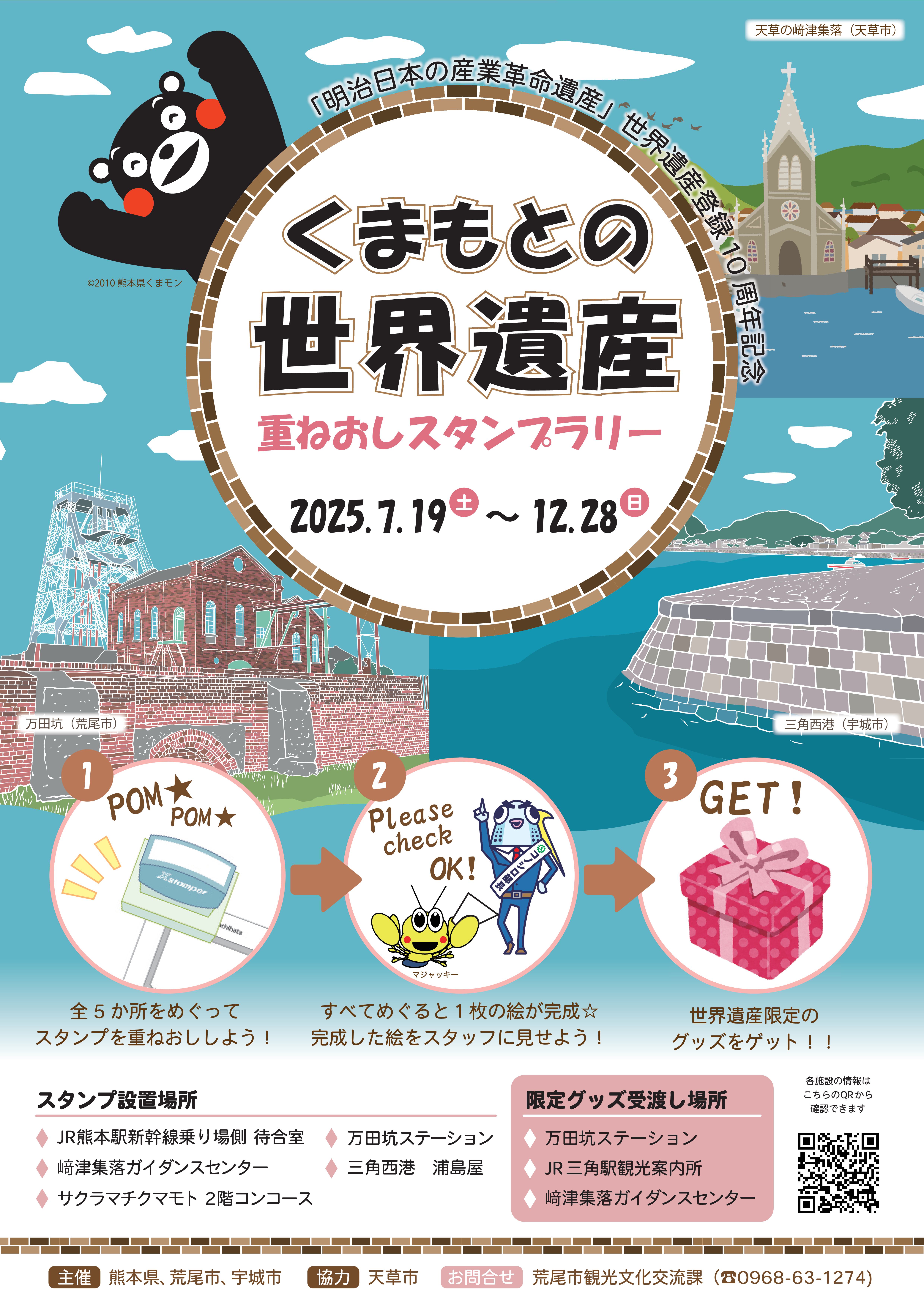 スタンプラリー