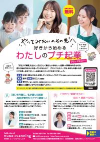 チラシ表