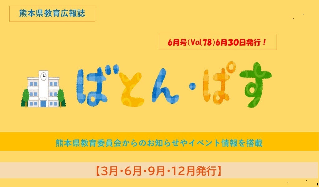 ばとん・ぱす