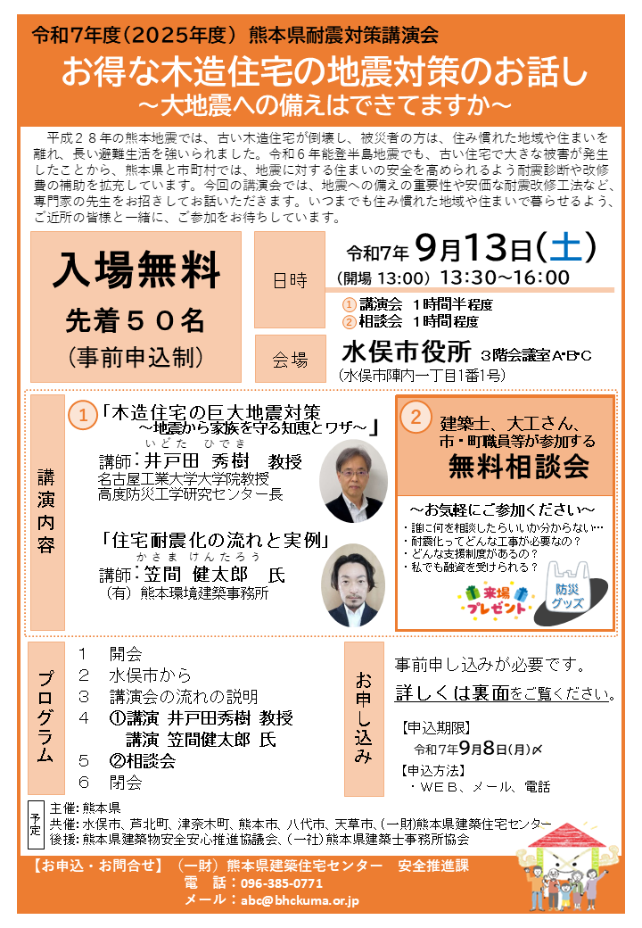 県民向け講演会チラシ