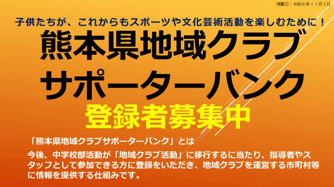 熊本県地域クラブ