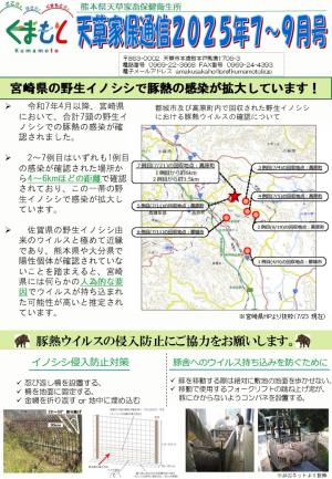 天草家保通信７～９月号　表紙