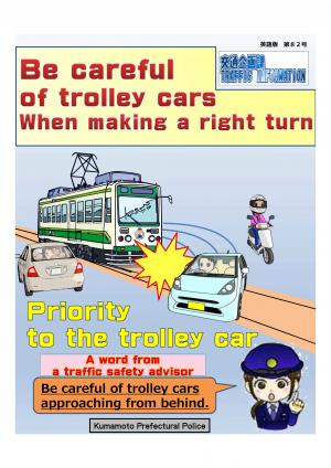 Be careful of trolley cars when making a right turn