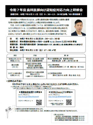 令和７年度認知症対応力向上研修会案内ポスター