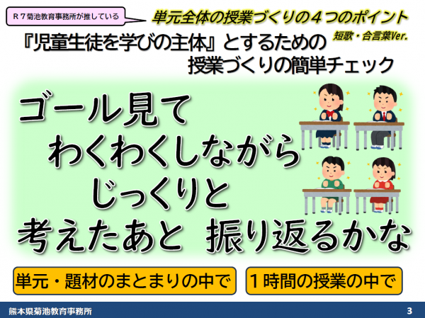 授業づくり（短歌・合言葉Ver.）