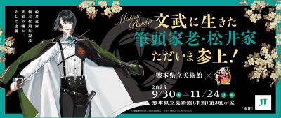 刀剣乱舞 ONLINE 刀剣男士 松井江とのコラボビジュアル