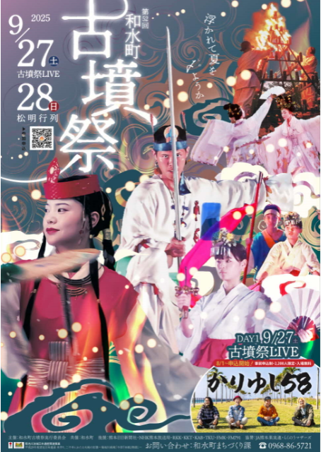 古墳祭