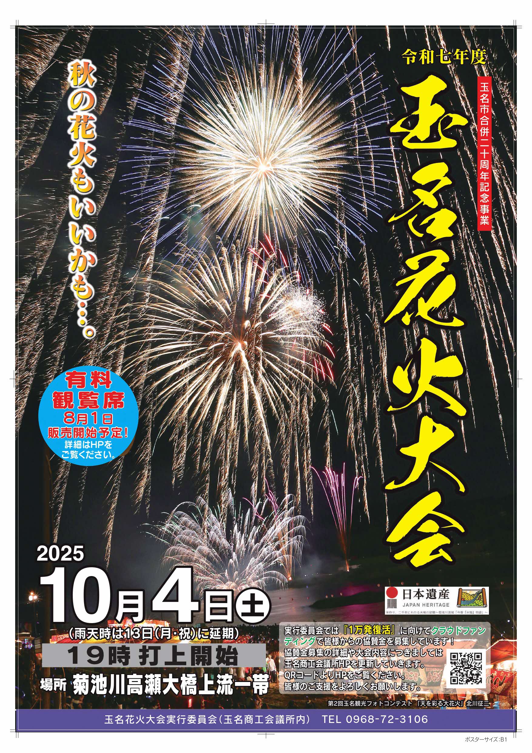 花火大会
