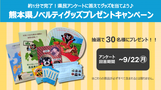 熊本県ノベルティグッズ