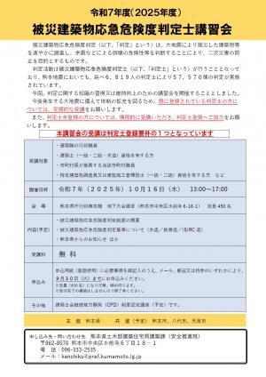 講習会案内チラシ
