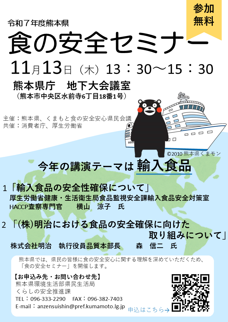 令和７年度食の安全セミナーチラシ