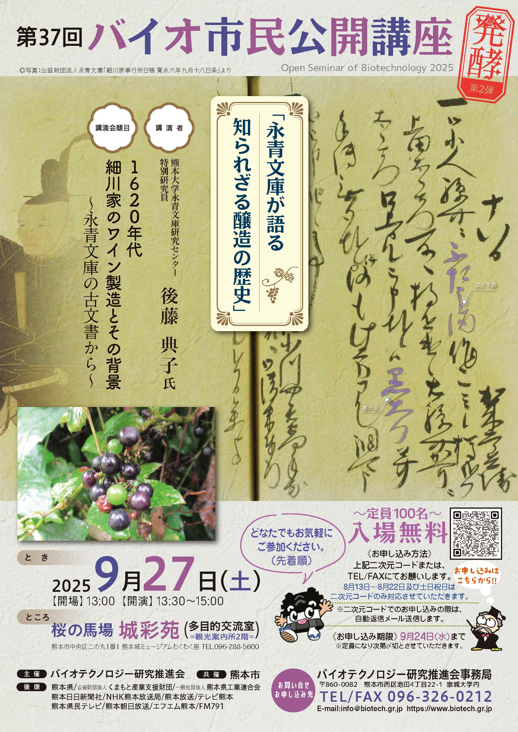 バイオ市民公開講座