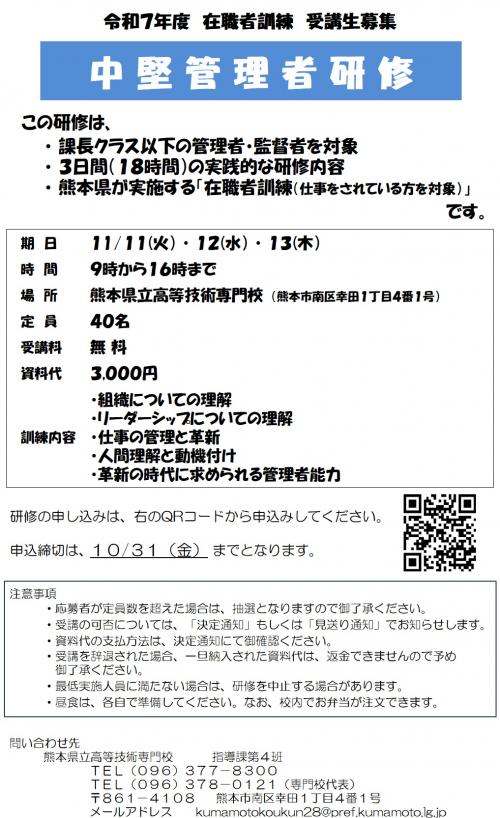募集チラシ