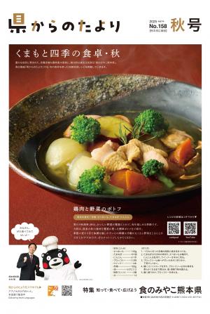 県からのたより表紙