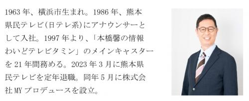 本橋さん