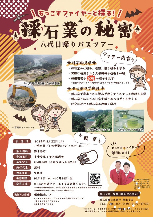 R7採石場見学バスツアーチラシp1