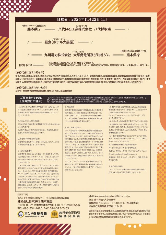 R7採石場見学バスツアーチラシp2