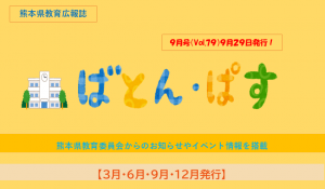 ばとん・ぱすvol.79（9月号）